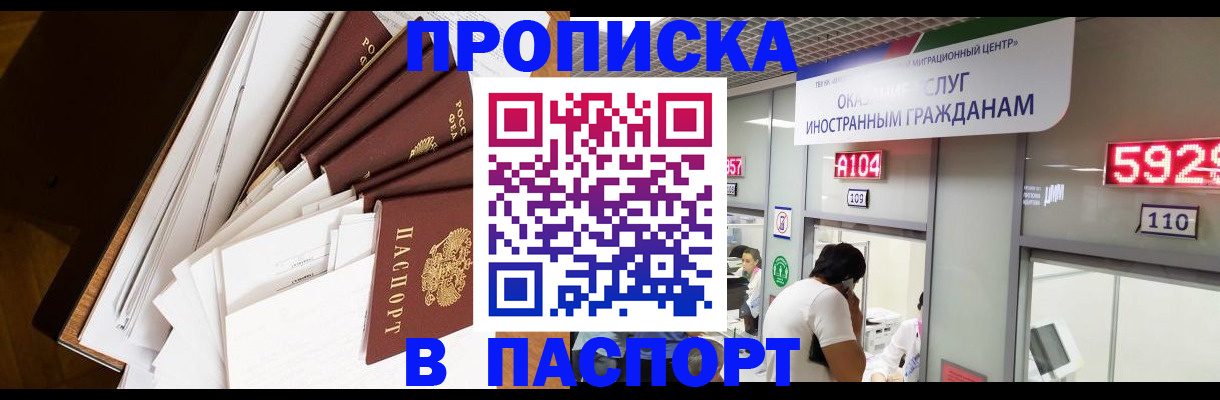 временная регистрация купить в Вилючинске
