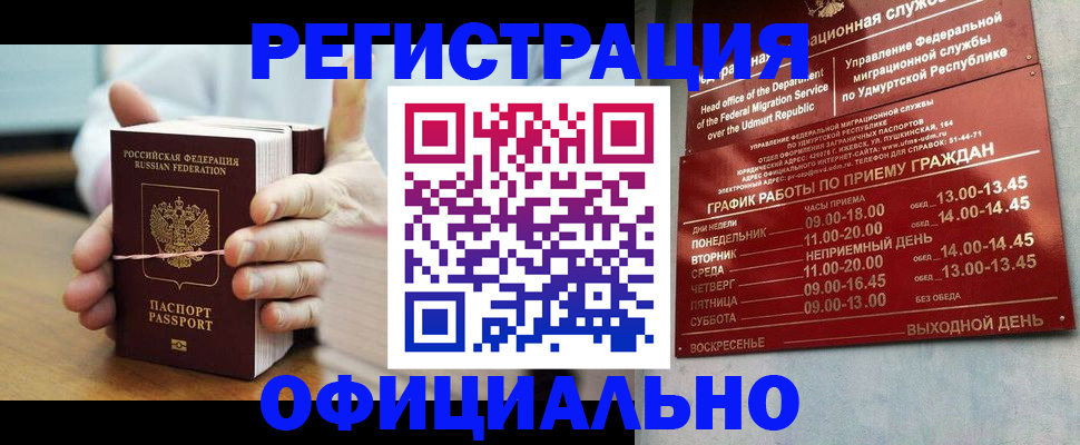 прописка законно в Вилючинске