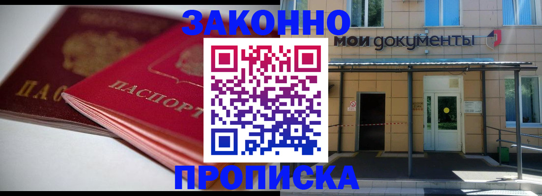 прописка в квартире в Вилючинске